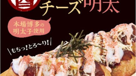 Tsukiji Gindako "Scorched Soy Sauce Mochi Cheese Meita" Topped with charred soy sauce sauce, mozzarella, parmesan, menta mayonnaise, and dried Hakata mentaiko!