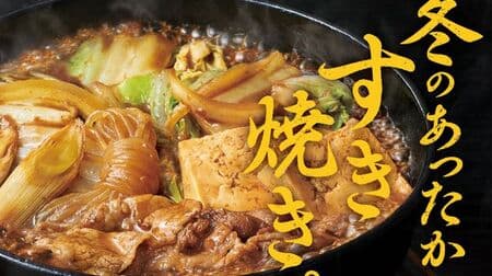 Relievedly more "beef sukiyaki bento" 6 kinds of ingredients for sweet soy sauce sauce! Double beef "Meat-filled beef sukiyaki bento" is also a winter tradition