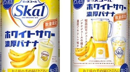 "Sapporo Ai no Skal White Sour [rich banana]" Rich and gentle taste like banana juice