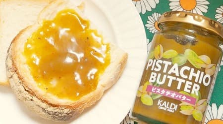 [Tasting] Summary of 3 "pistachio gourmet" items! KALDI "Pistachio Butter" and FamilyMart "Butter Biscuit Sandwich Pistachio" etc.