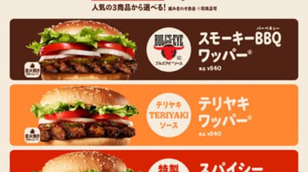 Burger King "2 Kotoku BIG" 2 large burgers 1,000 yen! For Smoky BBQ Wapper, Teriyaki Wapper, Spicy Wapper