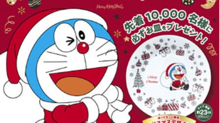 Relievedly more "Doraemon plate present campaign" Christmas design plates will be presented to the first 10,000 people by pre-ordering over 3,000 yen