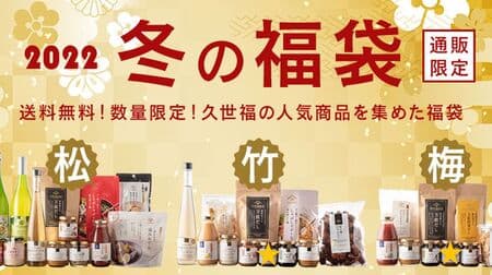 "Kusefuku lucky bag [ume]" "Kusefuku lucky bag [bamboo]" "Kusefuku / Sankuzeru lucky bag [pine]" Kuzefuku Shoten / Sankuzeru official online shop!