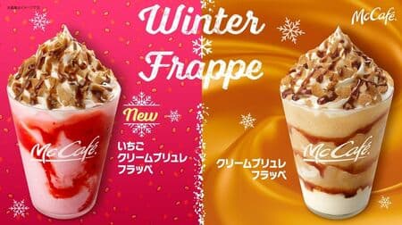 McCafé "Strawberry Cream Brulee Frappe" "Cream Brulee Frappe" Winter Frappe 1st!