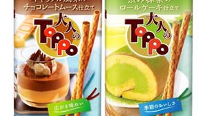 Even children want to eat! Adult Toppo "Chocolate Mousse Tailoring"