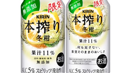 "Kirin Honshibori Chuhai Fuyukan (for a limited time)" The mild fruit flavor of fragrant yuzu sudachi and kabosu!