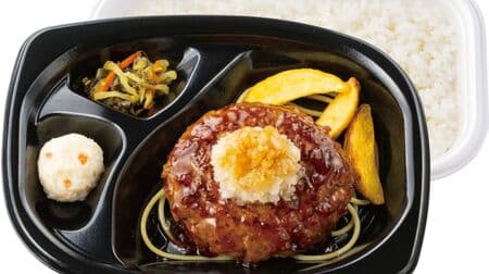Renewal of "Demi hamburger steak", "Cheese hamburger steak" and "Grated hamburger steak"! "Hamburg & cut steak set" is now available!