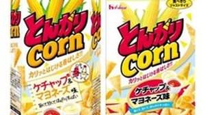 Ketchup and mayonnaise flavor in "Tongari corn" !? Everyone's favorite "sweet and sour flavor" is now available!