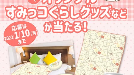 Denny's "Winter Sumikko Gurashi Campaign" "Original Christmas Card Set" Present! There are also plans to win "reversible cushions"!