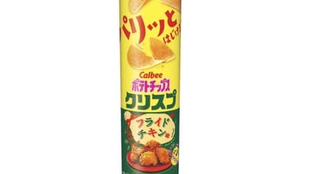 Calbee "Potato Chips Scrisp Fried Chicken Flavor" 10 kinds of spices and 3 kinds of herbs make you addictive
