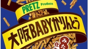 Born in Pretz and raised in Osaka !? Mitarashi-flavored "Karinto" Limited release in the Osaka area