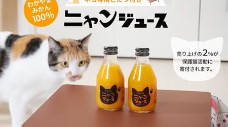From the "Nyan Juice" series of orange juice with kotatsu for cats, "Cat, Kotatsu, and Memories"! 2% of sales go to support cat activities