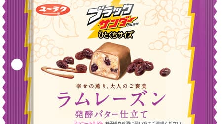 Lawson "Black Thunder Hitokuchi size rum raisin fermented butter tailoring" Butter biscuits enhance the scent of rum
