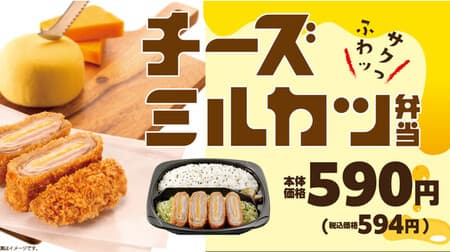 Origin "Cheese Mille Cutlet Bento" "Cheese Mille Cutlet & Chicken Steak Bento" Millefeuille-shaped cutlet with melty cheese!