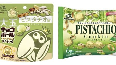 Morinaga & Co., Ltd. "Large chocolate ball [peanut] & pistachio flavor" "Pistachio cookie" "Milk caramel [pistachio flavor]"