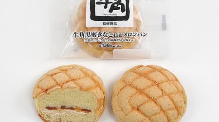 Ministop "GYU-KAKU Yakiniku Bento" "GYU-KAKU Curry Bread" "GYU-KAKU Kuromitsu Kinako na Melon Bread" and other 7 products supervised by GYU-KAKU!
