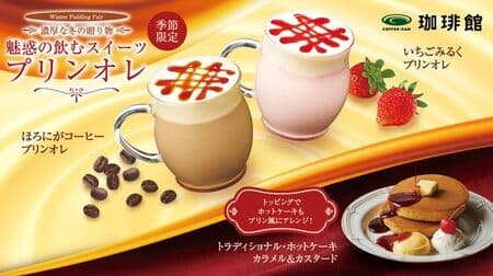 Coffee house "Horoniga coffee pudding ole" "Ichigo milk pudding ole" "Traditional hot cake caramel & custard"