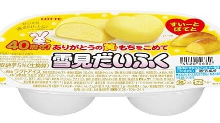 "Yukimi Daifuku Sweet Potato" Heart-shaped yellow rice cake! Rich taste of Anno potatoes Bouncing Punipuni Mochi