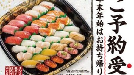 Kappa Sushi "Winter Special Set" "Luxury Luxury Set" Medium Toro, Large Toro Salmon, Tokumori Ikura, Kazunoko, etc.