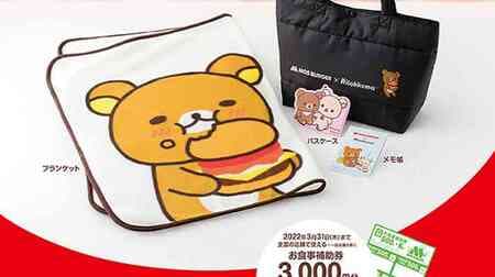 Collaboration with Mos Burger "2022 Moss Lucky Bag" Rilakkuma! A set of meal assistance tickets, tote bags, blankets, pass cases, and notepads for the price