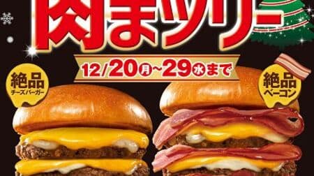 Lotteria "Exquisite Meat Tree" "Triple Bacon Triple Exquisite Cheeseburger" "Triple Exquisite Cheeseburger" and more!