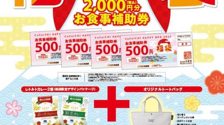 CoCo Ichibanya "Kokoichi Lucky Bag" A meal assistance ticket worth 2,000 yen and two limited-design retort curries are now an original tote!