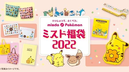 [2022 Lucky Bag Summary] Nana's Green Tea, Soup Stock Tokyo, Capricciosa, Mister Donut, Mos Burger [4th]