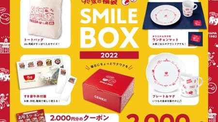 Sukiya lucky bag "SMILE BOX 2022" Tote bag, luncheon mat, Sukiya beef bowl sticky note, Sukiya special plate & mug, 2,000 yen coupon included!
