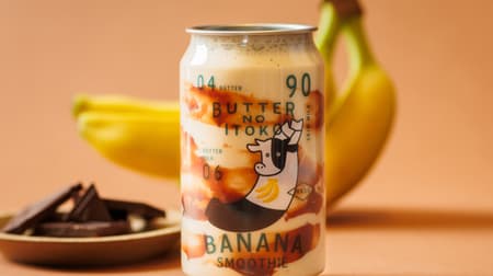 Butter's cousin "90 Banana Smoothie Chocolate (using Tanabe Farm Banana)" Winter limited chocolate flavor!