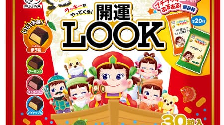 Fujiya "Good luck LOOK (with lucky)" "Maneki Tora Milky bag" "Anpanman fun bag 2022" LOOK contains Iyokan flavor with "good feeling"!