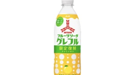 "Mitsuya Fruit Soda Grapefruit" Limited Reprint Series 6th! Reproduce the taste of 1973!