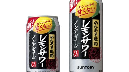 Renewal of "Nonaru Sake Lemon Sour Non-alcoholic"! Authentic lemon sour taste that is not sweet