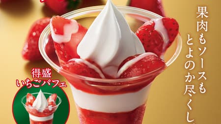 Ministop "Toyonoka Condensed Milk Strawberry Parfait" "Tokumori Strawberry Parfait" Plenty of "Toyonoka Strawberry" with both pulp and sauce!
