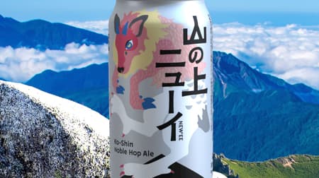 Yo-Ho Brewing "Yamanoue New" Hop "Shinshu Hayao" originated in Nagano Prefecture "Kaikogane" craft beer originated in Yamanashi Prefecture