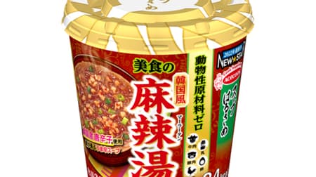 "Soup Harusame NEWSTAR Korean-style Malatang No Animal Ingredients" The spiciness of gochujang and chili peppers The flavor of vegetables!