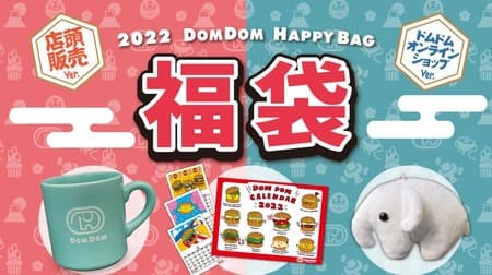 [2022 Lucky Bag Summary] Sukiya, Dom Dom Hamburger, Thirty One, Lotteria [6th]