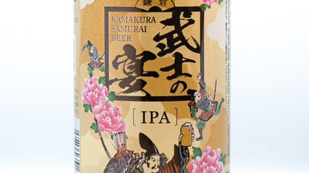 Kamakura Beer Brewery "Kamakura Samurai Feast" IPA with double hops, fruity aroma and deep bitterness!