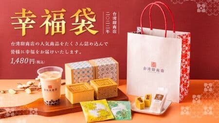 台湾甜商店「幸福袋」甜カステラ・生タピオカドリンク1杯半額券・万華土鳳梨酥（万華自家製パイナップルケーキ）・台湾茶1パック入り！