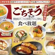 和食さと「うなぎ＆フカヒレ食べ放題キャンペーン」開催！「食べ放題牛＆豚プレミアムコース」も