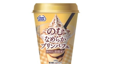 Ministop "Nomuraka Purin Parfait" Reproduce the smooth purin parfait with a drink! A cup of commitment