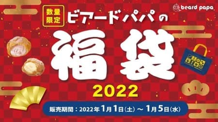 [2022 Lucky Bag Summary] Tsukiji Gindaco, Cinnabon, Standard Coffee, Caffarel, Beard Papa [8th]