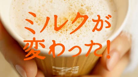 7-ELEVEN Cafe "Cafe Latte" renewal! "Hot cafe latte" and "ice cafe latte" of "Tokuno rich milk"