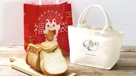 ねこねこ食パン「ねこねこ福袋」ねこねこ食パン（プレーン）・オリジナルデザインのトートバッグ入り！