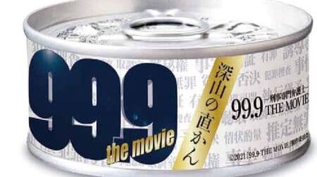 Fukuya "Naokan Miyama" Mentsuna Kankan x 99.9-Criminal Lawyer-THE MOVIE Collaboration! A luxurious tuna can of 20% mentaiko! Original sticker present