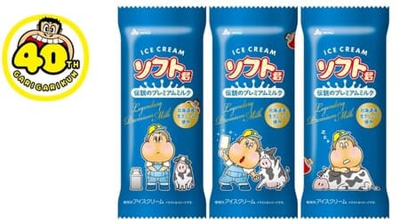Akagi Nyugyo "Soft-kun Legendary Premium Milk" Gari-gari-kun's cousin "Soft-kun" is back for the first time in 30 years! In the package