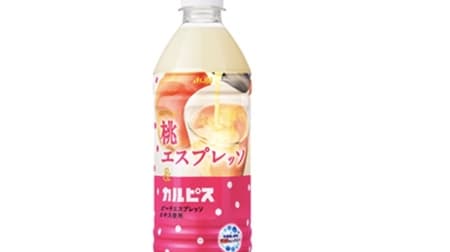 「桃エスプレッソ＆カルピス」高圧で抽出したピーチエスプレッソエキスと完熟白桃果汁をブレンド