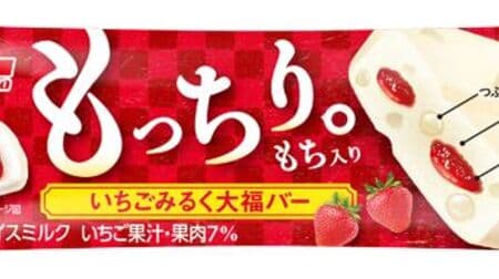 "Strawberry Milk Daifuku Bar" Mochi milk ice cream with mashed rice cake and sweet and sour strawberry sauce!