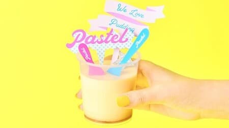 Pastel（パステル）「なめらかプリン」1個300円！とろけるような食感とコク！アクセントにブラウンシュガー