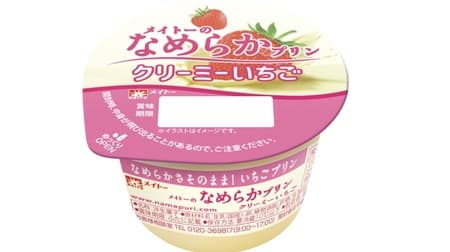 "Mateau's smooth pudding creamy strawberry" Strawberry milk's smooth pudding! The afterglow of a fluffy egg