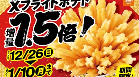 Ministop "X French Fries 1.5x Sale" Limited time offer Crispy and Hokuhoku unique texture!